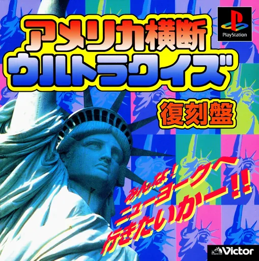 America Oudan Ultra Quiz (Japan) (Fukkokuban)